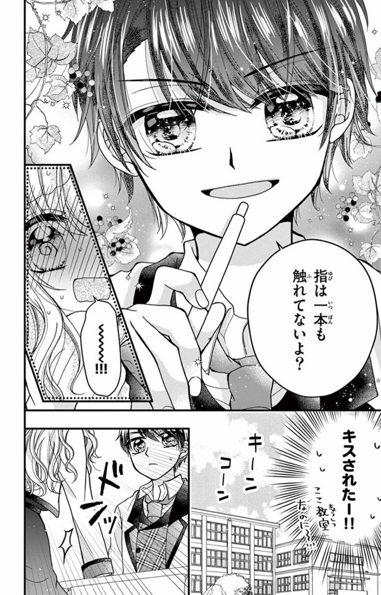 小倉あすか🫧12/25僕姫②巻 tweet media