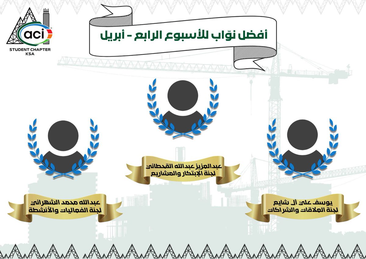 aci_ksa's tweet photo. متميزين الاسبوع الرابع 🌟! 

نبارك للمتميزين الذين أثبتوا أن التميّز لا يأتي صدفة، بل هو نتيجة اجتهاد مستمر وشغف حقيقي.

نعتز بكم، ونتطلع لرؤية المزيد من إبداعاتكم 👏🏻🤍

Week 4 Standouts 🌟!

We congratulate our outstanding members who proved that excellence doesn’t happen by chance, but is the result of continuous effort and genuine passion.

We’re proud of you and look forward to seeing more of your creativity 👏🏻🤍
#ACI_KSA
