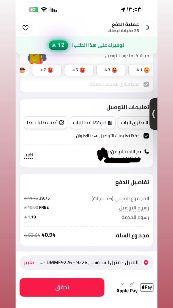 gheid2020's tweet photo. @noon_cares  رقم الجوال في تعليمات التوصيل صحيح 
لكن رقم الجوال في التحقق غير صحيح ابغا اغيره ماعرفت حتى في الملف الشخصي الرقم صح 
ابغا اطلب ماوصلني الرقم اش الحل ؟؟ https://t.co/jdQ3wV1wUW