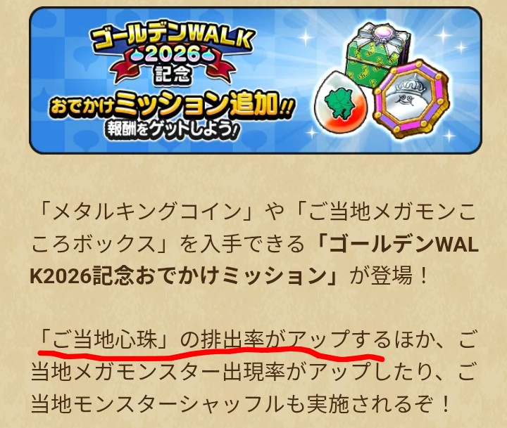 arundayonaa's tweet photo. ゴールデンウィークだぜ！おめでとう🎉

DQWのGWミッション！ご当地心珠が、ピックアップになってるよ😆なかなか拾えない北海道以外の心珠取れるかも？！
…と思って引きまくったらゴールドが先に尽きて驚いた。日本国憲法で、ご当地心珠の取得権を保証して欲しいね～😂 https://t.co/bzJCs15DMB