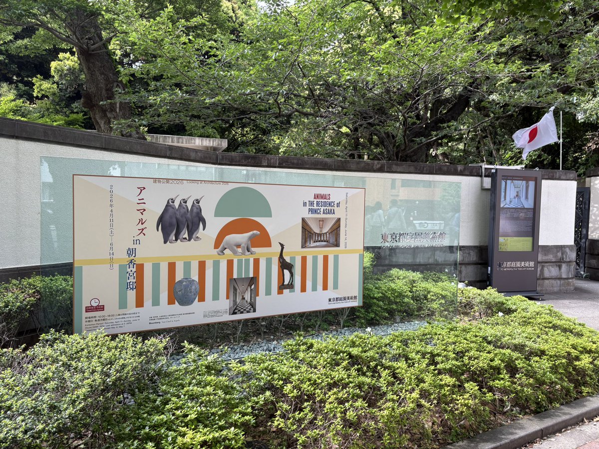 Apr_persona's tweet photo. 東京都庭園美術館、やはりいいな(2).txt https://t.co/xZcyKxRmrZ