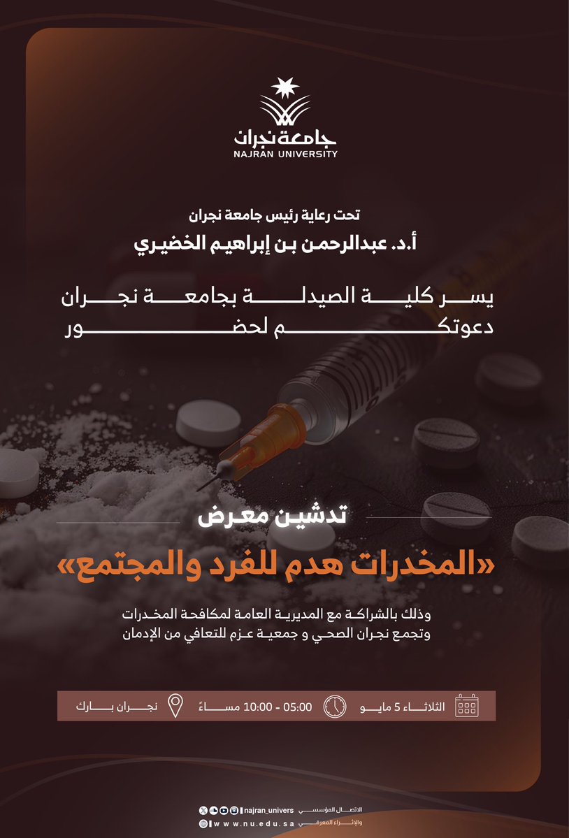 جامعة نجران tweet media