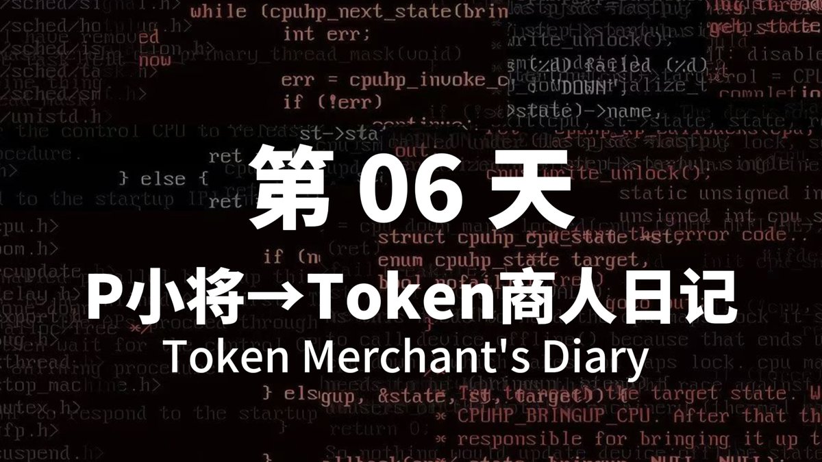 《P小将→Token商人日记》 今天花了很多时间和来咨询的代理一一聊天 分享一下如何筛选代理以及交流的一点心得技巧 1.了解对方的基本情况 ...