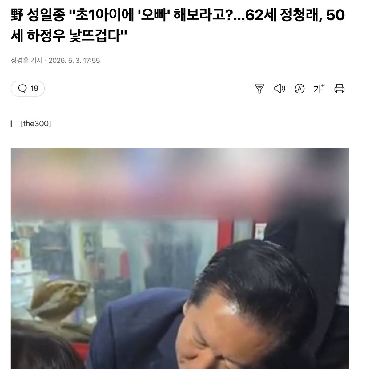 자아의 비대함이 한계치를 돌파하면, 인간은 거울을 잃어버린 괴물이 된다.

상황을 다시 복기해보자. 부산 구포시장의 왁자지껄한 유세장 한복판. 7살 아이 앞에는 자신의 친아빠보다 나이가 훨씬 많은 50대, 60대 아저씨들이 서 있다. 그중 62세의 당 대표가 50세의 후보를 가리키며 말한다. "여기