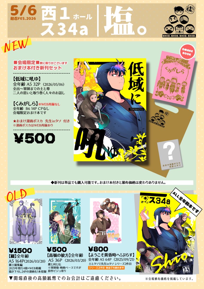なき@5/6ス34a塩。 tweet media