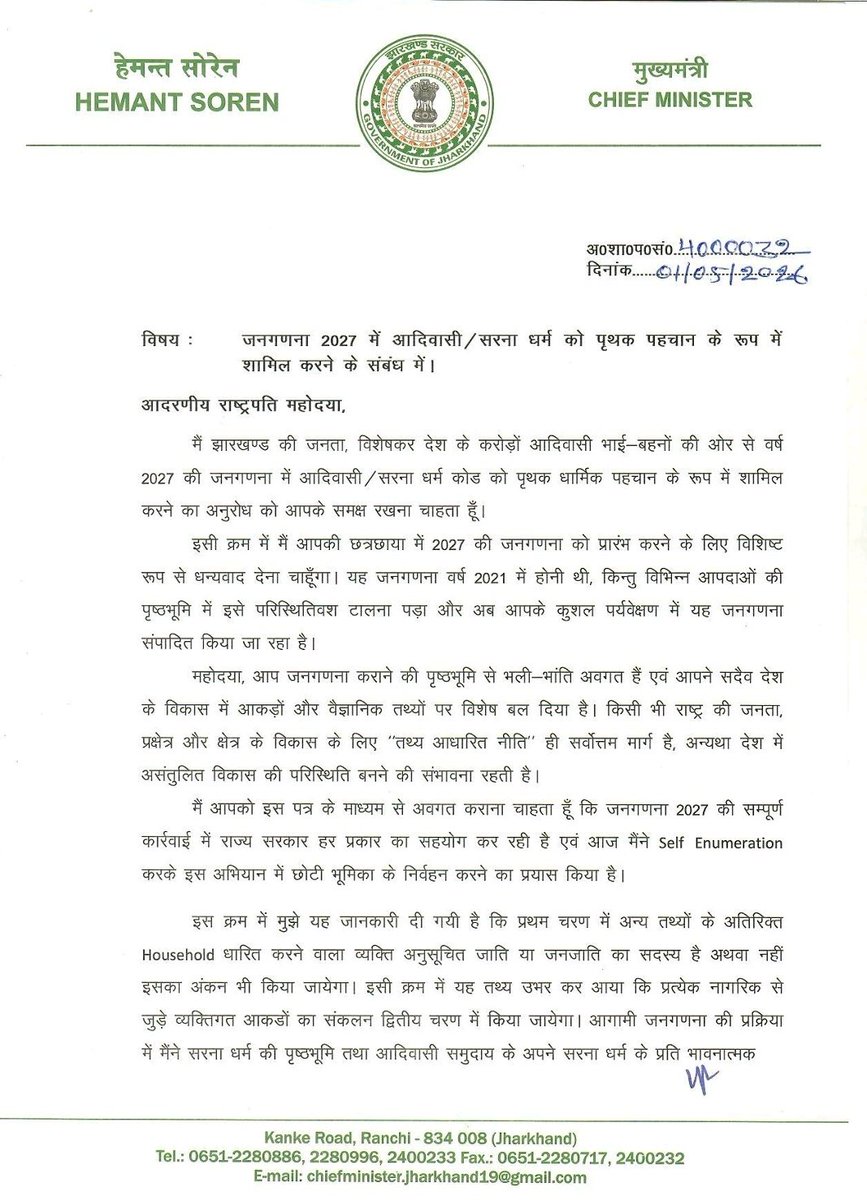 HemantSorenJMM's tweet photo. देश की माननीय राष्ट्रपति आदरणीय श्रीमती द्रौपदी मुर्मु जी को पत्र लिखकर आदिवासी समाज की भावना और झारखंड राज्य की आकांक्षा को ध्यान में रखते हुए जनगणना के द्वितीय चरण में आदिवासी/सरना धर्म (साथ ही अन्य सदृश्य धार्मिक व्यवस्था) के लिए अलग कोड निर्धारित करने का अनुरोध किया है, ताकि समाज की विशिष्ट पहचान सुरक्षित एवं सम्मानित रह सके।
@rashtrapatibhvn