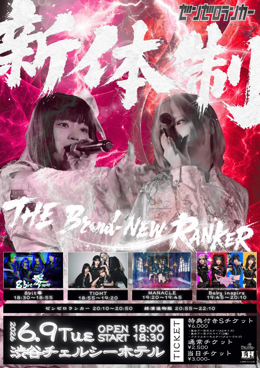 MANACLE予定 #MANACLE0609 THE Brand-NEW RANKER 🗓2026/06/09（火