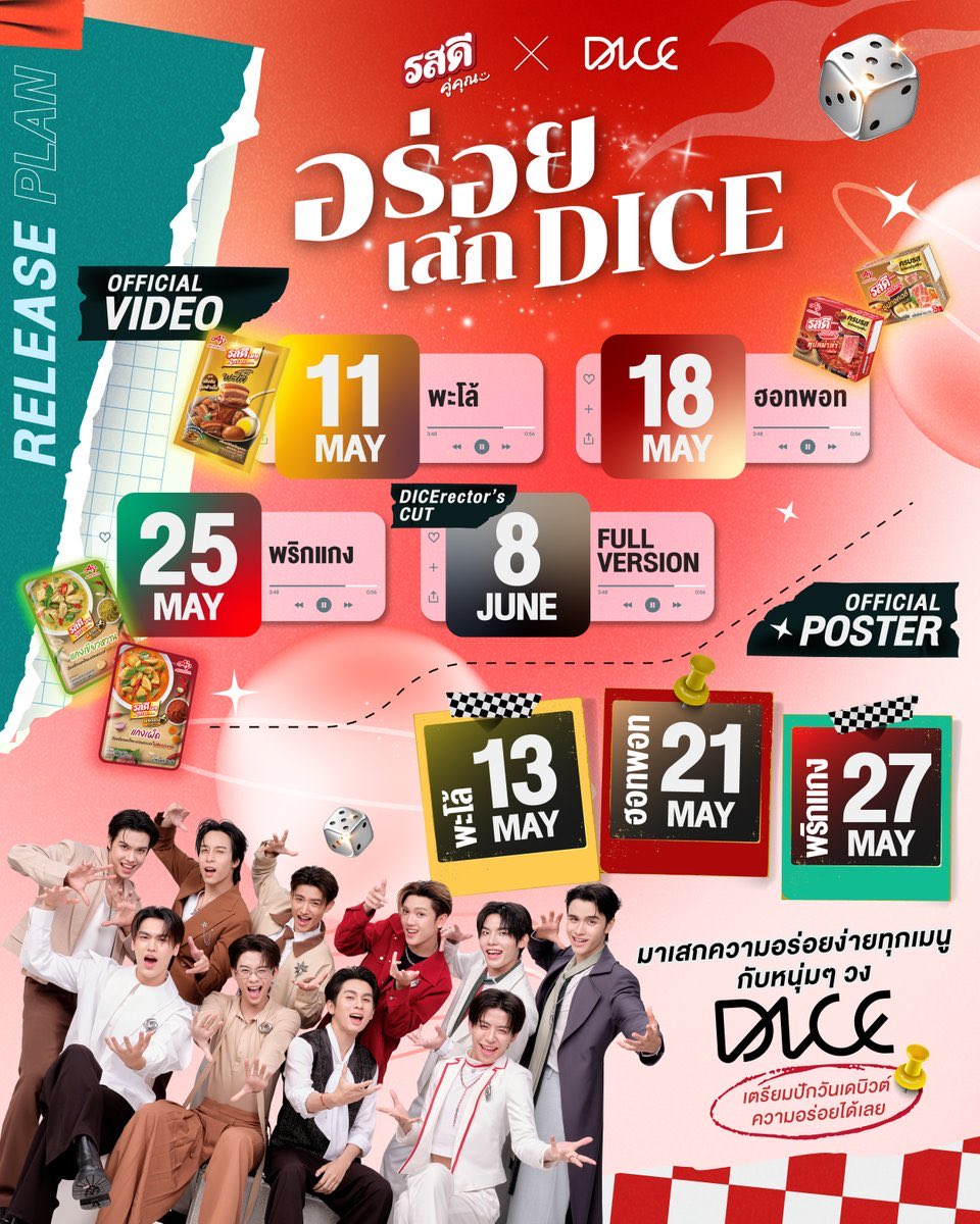 ดูวันที่ปล่อยแต่ละอันใกล้ๆกับวันบัสกิ้งจังหวัดใหญ่ๆพอดี มีอะไรเซอร์ไพรซ์ไหมจ๊ะ ตื่นเต้นอ่าาา
#รสดีxDICE 
#รสดีอร่อยเสกDICE
#อร่อยเสกDICE