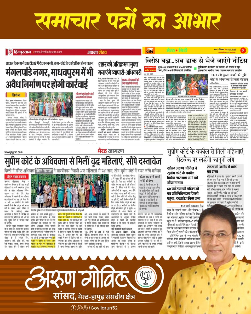 arungovil12's tweet image. #loksabha #meerut #hapur #local #news

@dainikjagrannews @amarujala @amarujalaup @livehindustan @dainikjanwani @jagranmrt @au_meerut