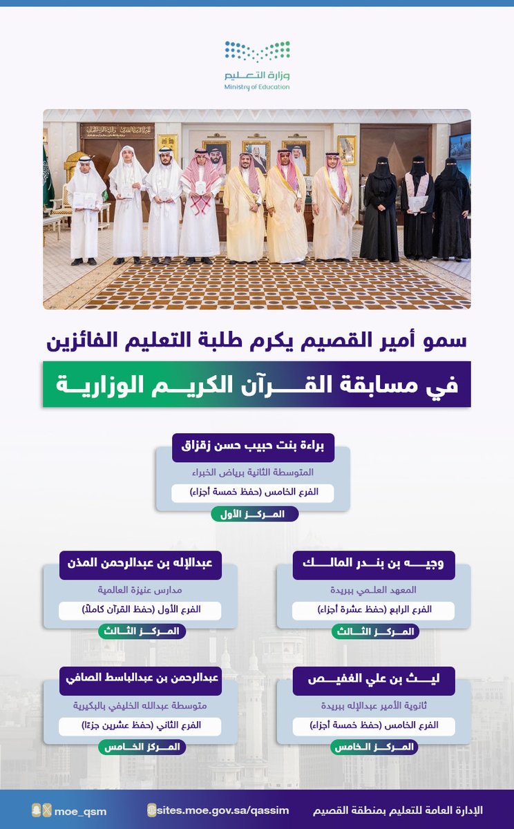 إدارة تعليم القصيم tweet media