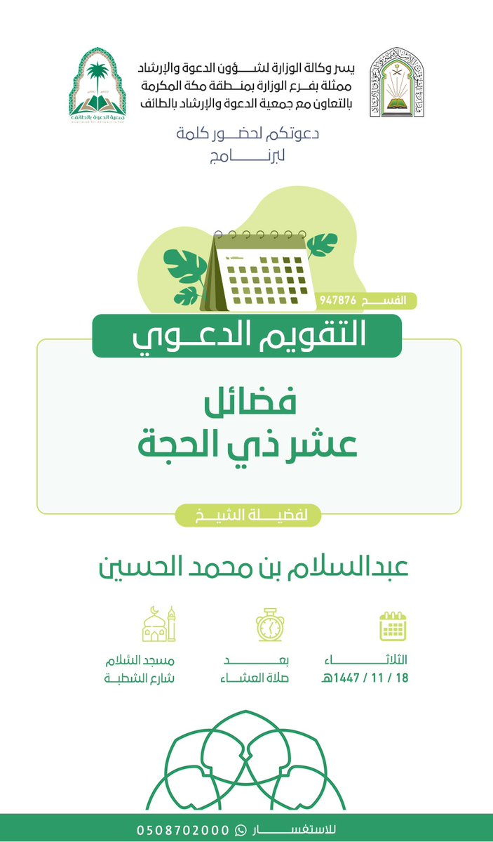 يسرنا دعوتكم لحضور
#كلمة ضمن سلسلة برنامج #التقويم_الدعوي

لفضيلة الشيخ / عبد السلام بن محمد الحسين

الموقع : مسجد السلام - حي الشطبة
bit.ly/4d5jj5G

التفاصيل في الإعلان 👇