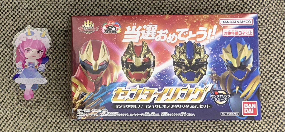 最後ギリギリで応募したスーパー戦隊チョコのキャンペーンが当選した