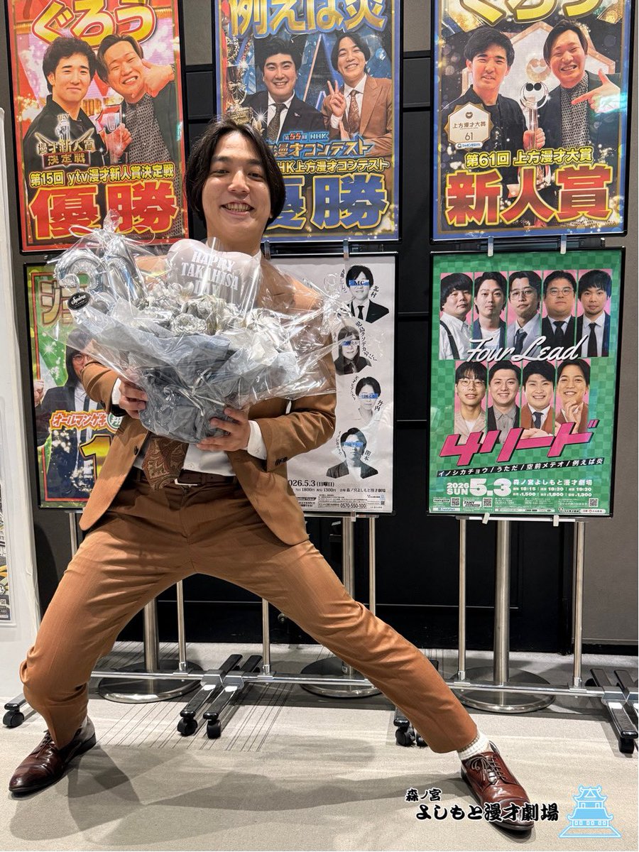 森ノ宮よしもと漫才劇場【公式】 tweet media