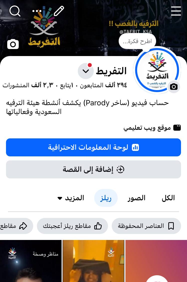 هيئة التفريط tweet media