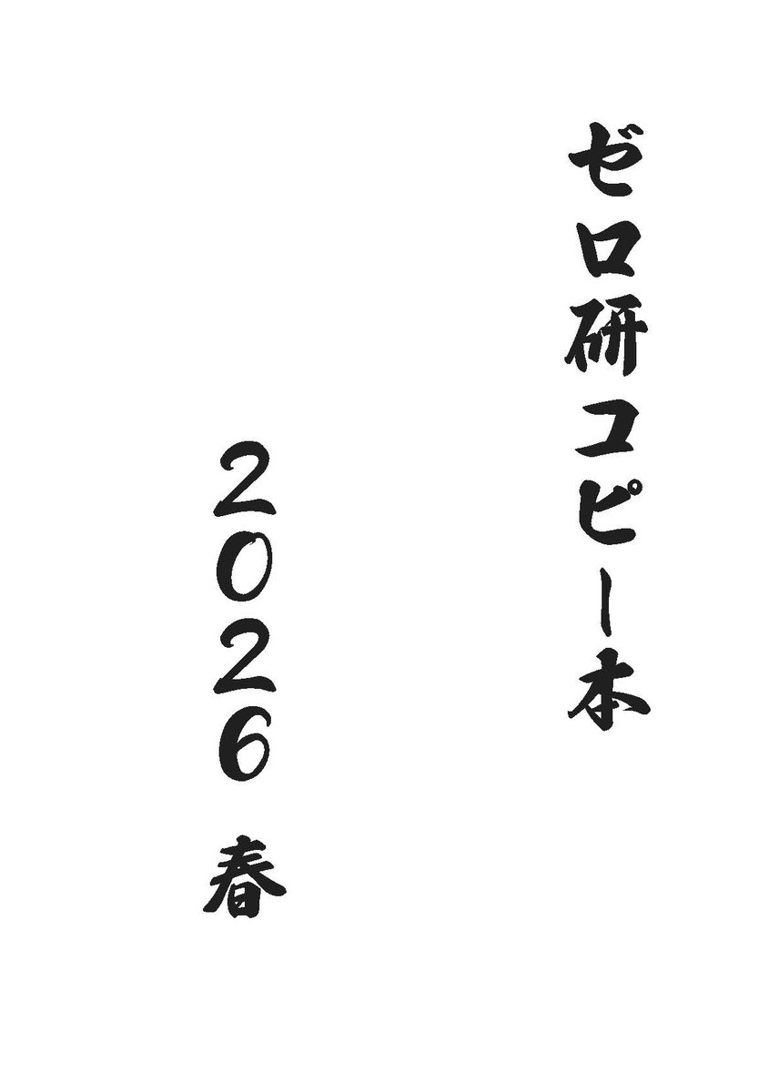 ゼロ年代研究会@文学フリマ東京42 V-22 tweet media