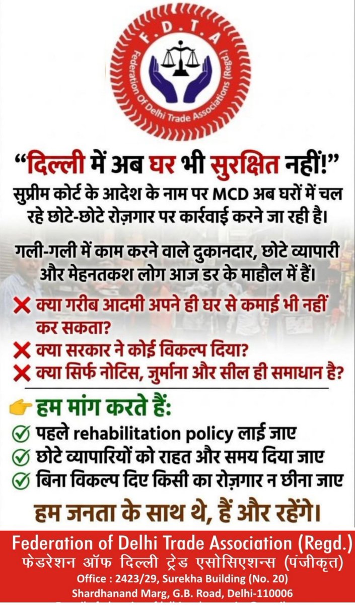 Federation of Delhi Trade Association™️ ↙️ tweet media