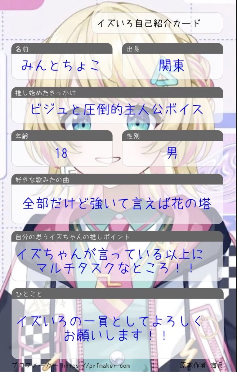 みんとちょこ@イズイロ💫✳️ tweet media