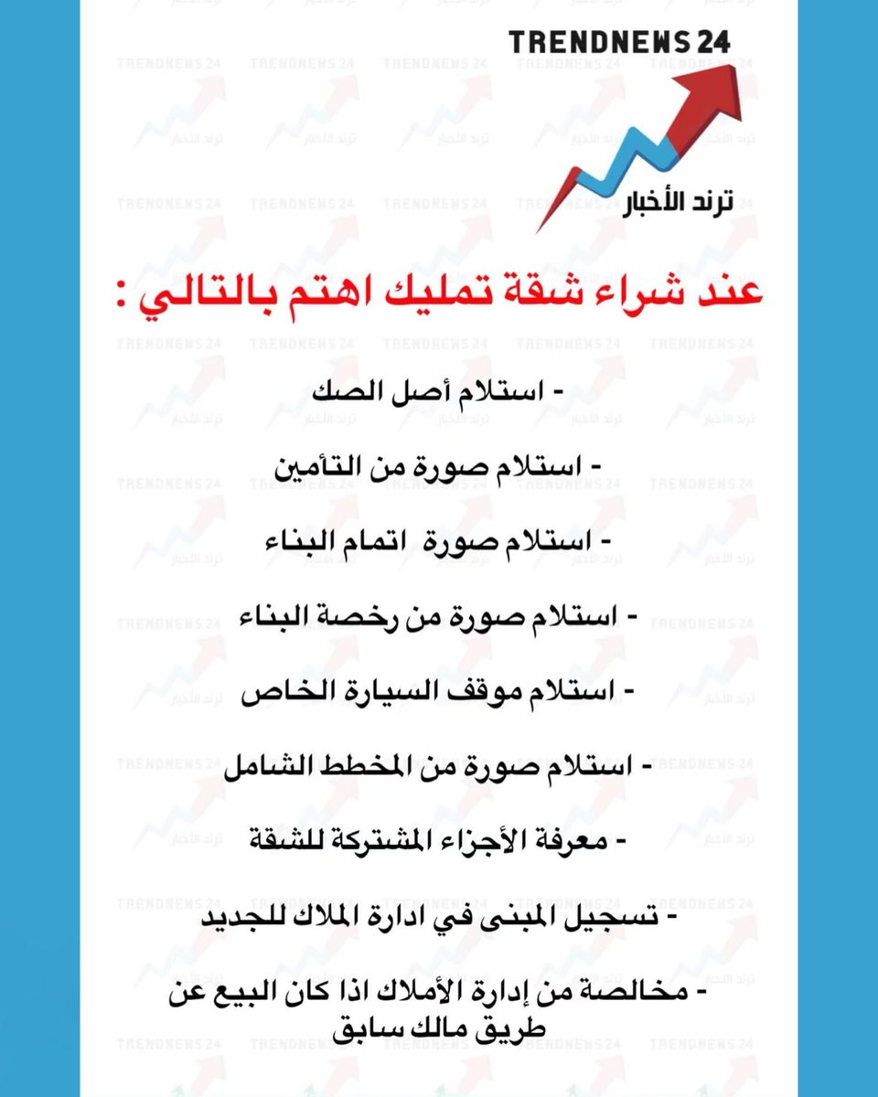 Trendnews24 | ترند الأخبار tweet media