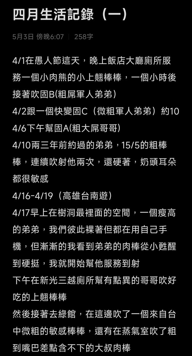LSDislandkid's tweet photo. 四月份的紀錄出來啦！（一共24根）其中4/16-19到高雄台南老地方玩，說真的，老是幫人服務，偶���也想被服務，不過一切真的隨緣！
#澎湖 #penghu #約吹 #樹洞 #同好 #單人房 https://t.co/GoGiDBCNRJ