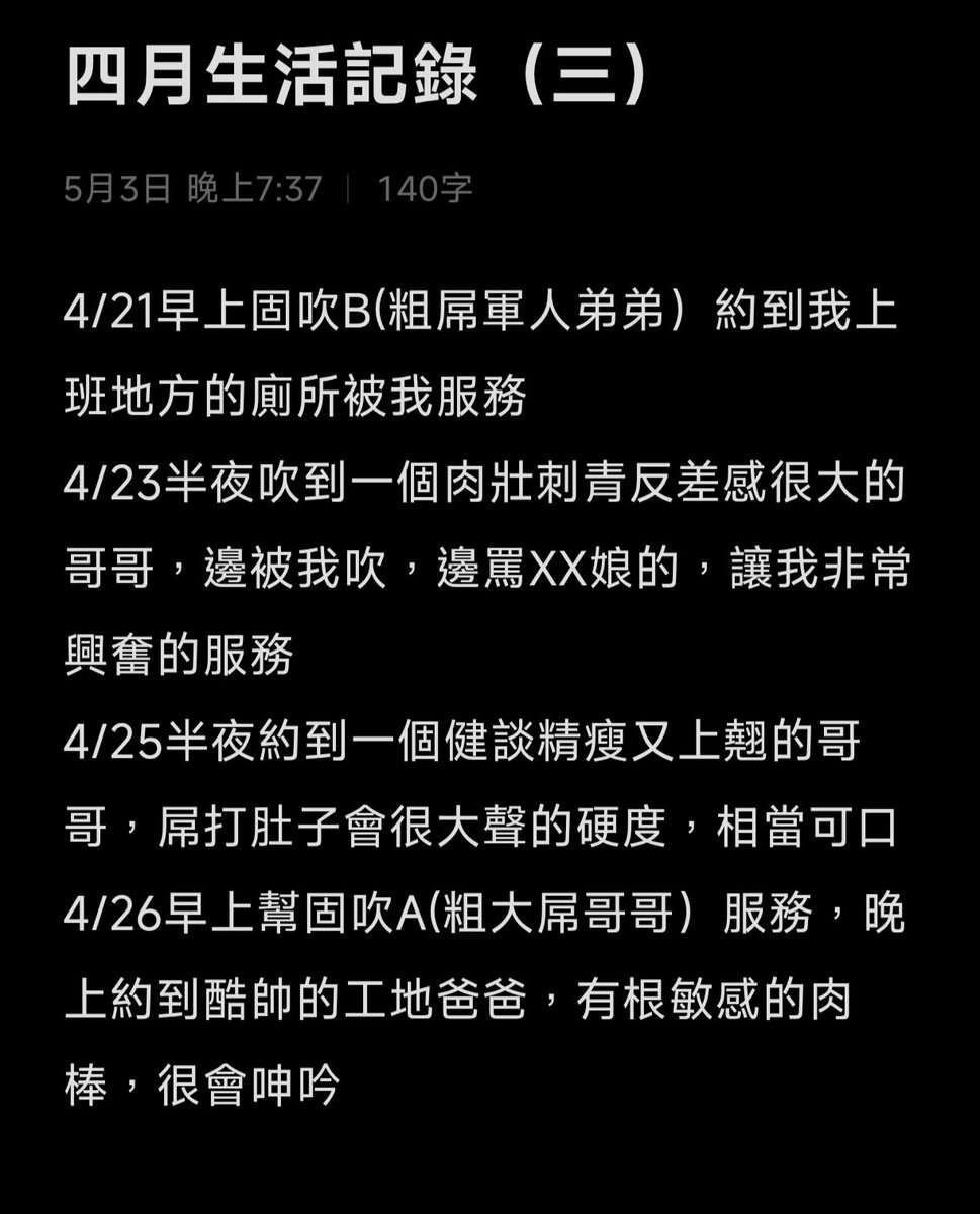 LSDislandkid's tweet photo. 四月份的紀錄出來啦！（一共24根）其中4/16-19到高雄台南老地方玩，說真的，老是幫人服務，偶���也想被服務，不過一切真的隨緣！
#澎湖 #penghu #約吹 #樹洞 #同好 #單人房 https://t.co/GoGiDBCNRJ