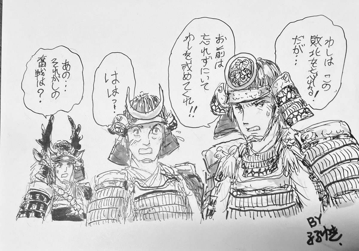 三方ヶ原の敗戦を自らは忘れるが石川数正には覚えておけと命じる家康……
それはそれとして本多忠勝も何かひと言あるようです。

 #豊臣兄弟
#豊臣兄弟絵 