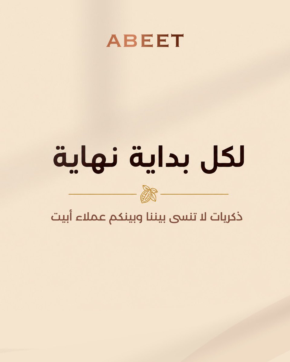 AbeetSa's tweet photo. لكل بداية نهاية 
ذكريات لا تُنسى بيننا وبينكم عملاء ابيت ✨ https://t.co/hz5h1N3S4d