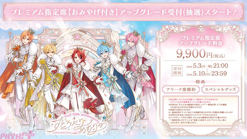 PASH!編集部 tweet media