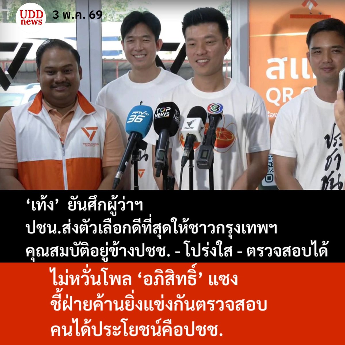 UDD news ยูดีดีนิวส์ tweet media