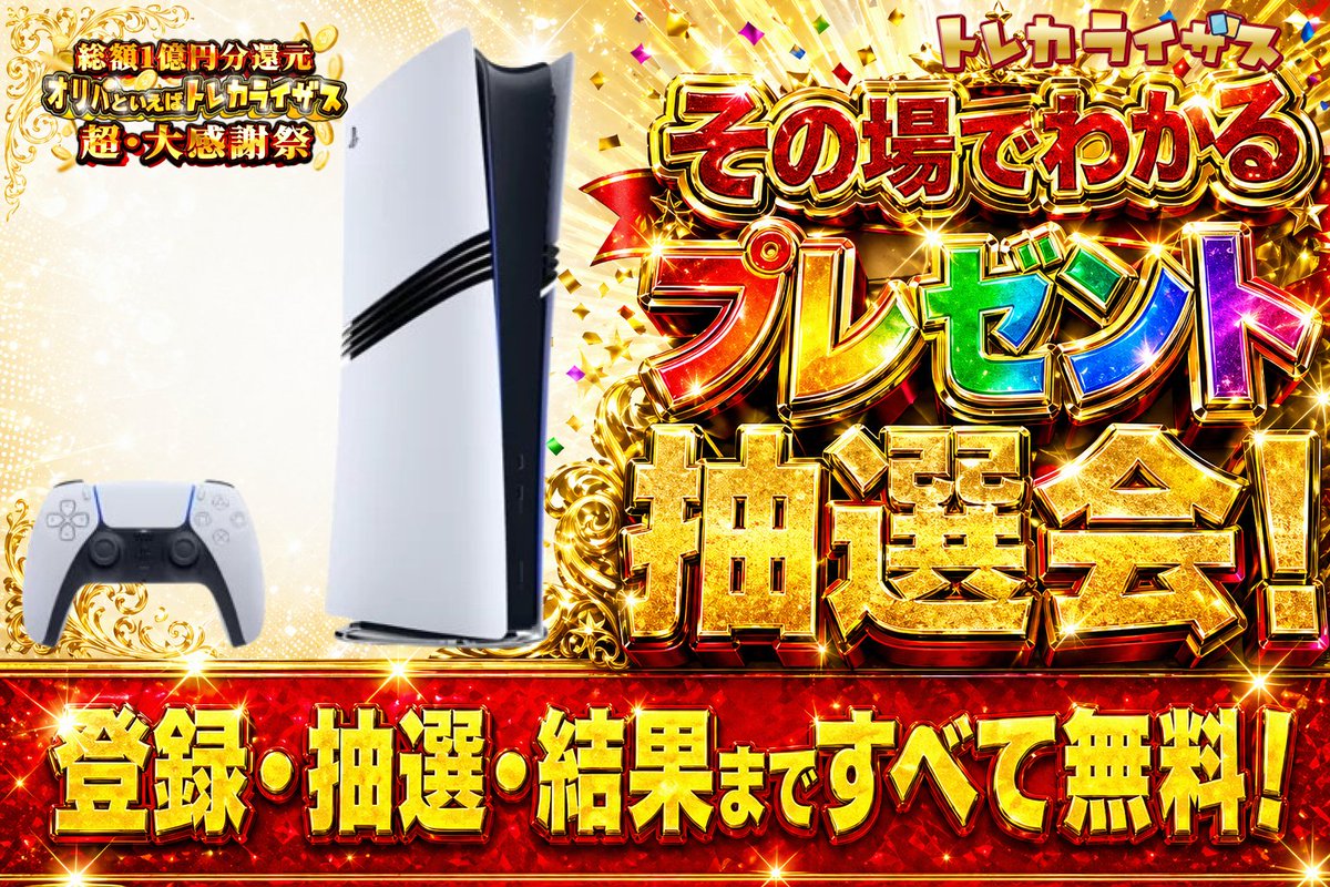 トレカライザス⚡️ネットオリパ公式🌟店舗も全国展開中 tweet media