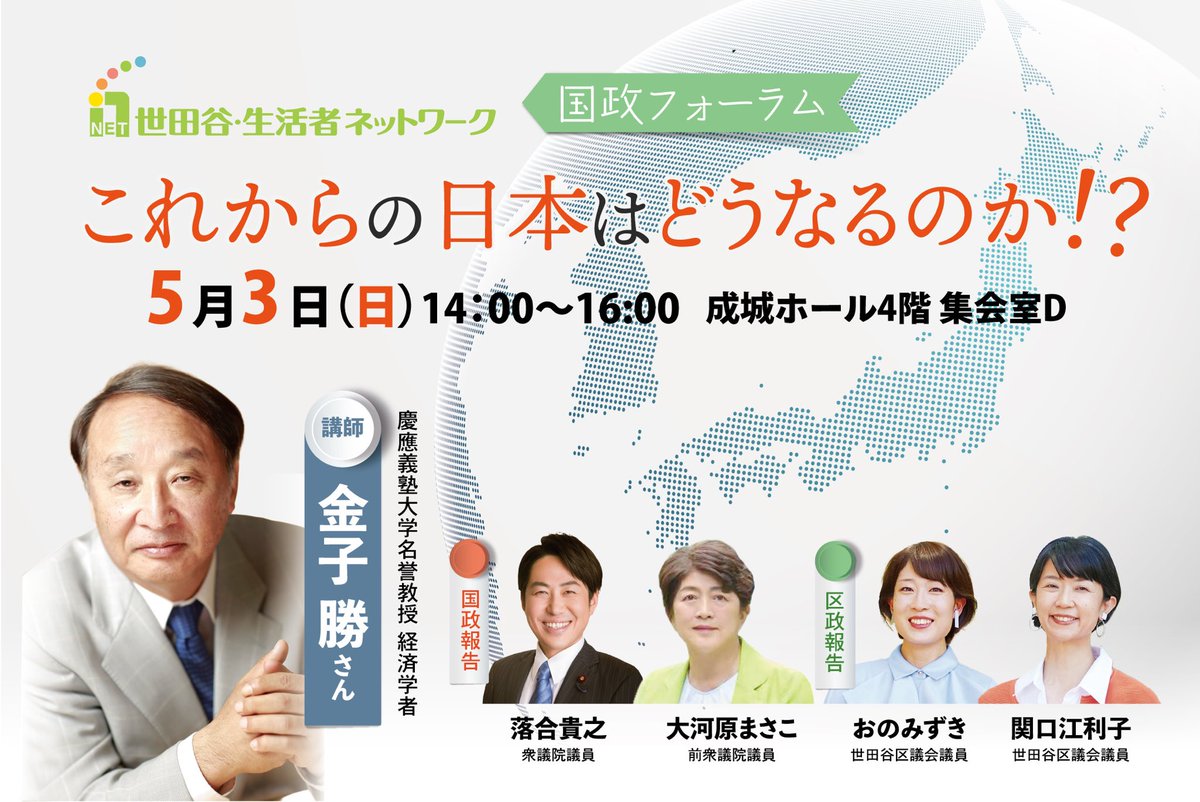 世田谷・生活者ネットワーク tweet media