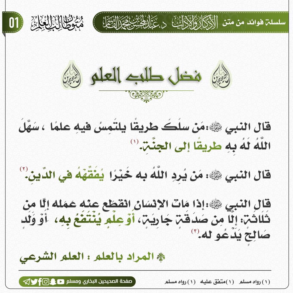 Disusedcitizen's tweet photo. بشرى لمن أراد طلب العلم ولم يستطيع بسبب ظروفه الحياتية 
( قال رسول الله صلى الله عليه وسلم : من جهز غازيًا في سبيل الله فقد غزا، ومن خلف غازيًا في أهله بخير فقد غزا ) 
بأمكانكم المساهمة في تجهيز طلاب العلم الشرعي في سورية على نهج السلف الصالح

#طلب_علم #نهج_السلف 
#سوريا https://t.co/JTljHDdfsw