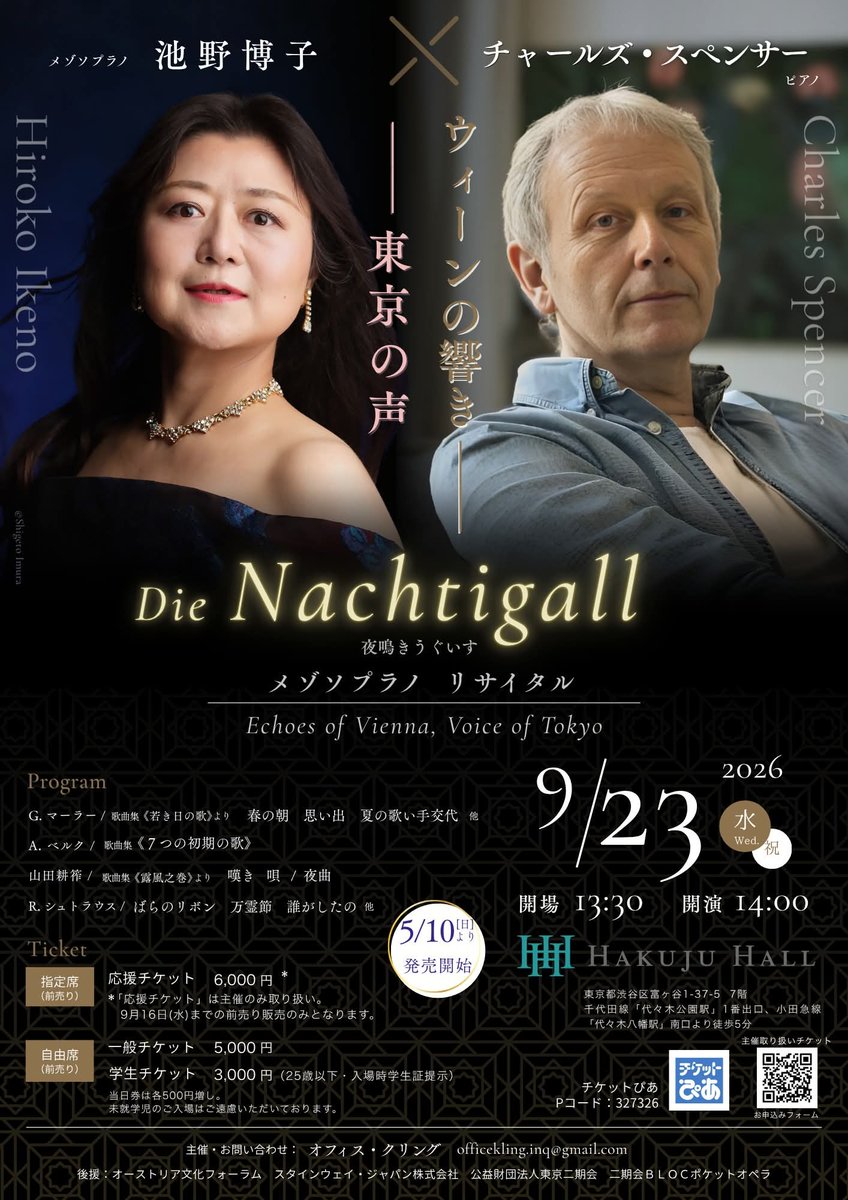 hirokoikenomez's tweet photo. 9/23(水・祝)のチャールズ・スペンサー氏とのリサイタルのチラシが完成しました❣️

自らデザインすると愛着もひとしお。

多くの方のお手元に届きますように。

チケット発売は5/10(日)10時開始です😀

よろしくお願いいたします。 https://t.co/qqt4CUwig9