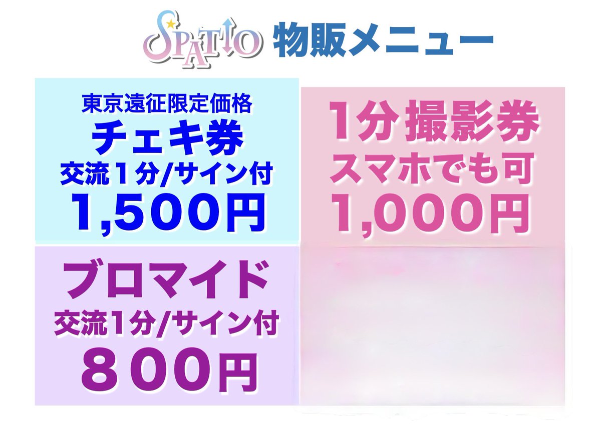 【SPATIO公式】 5/4アイゲキ5/5 TIP撮影会 5/23制服撮影会5/24ななこ生誕祭 tweet media