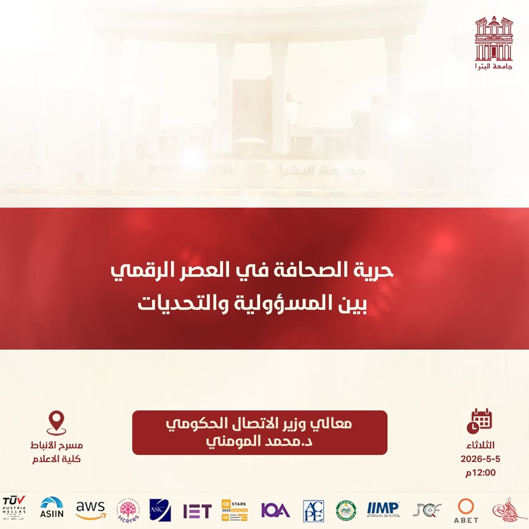 University of Petra جامعة البترا tweet media