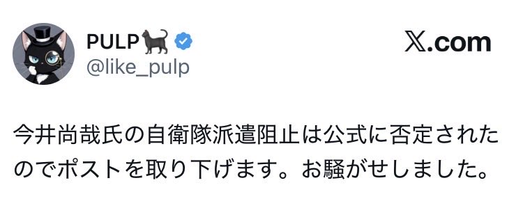 高市総理「ネガティブな情報を発する、あるいはそのような動画を作成して発信するといったことは一切行っておりません」

公式に否定されております。