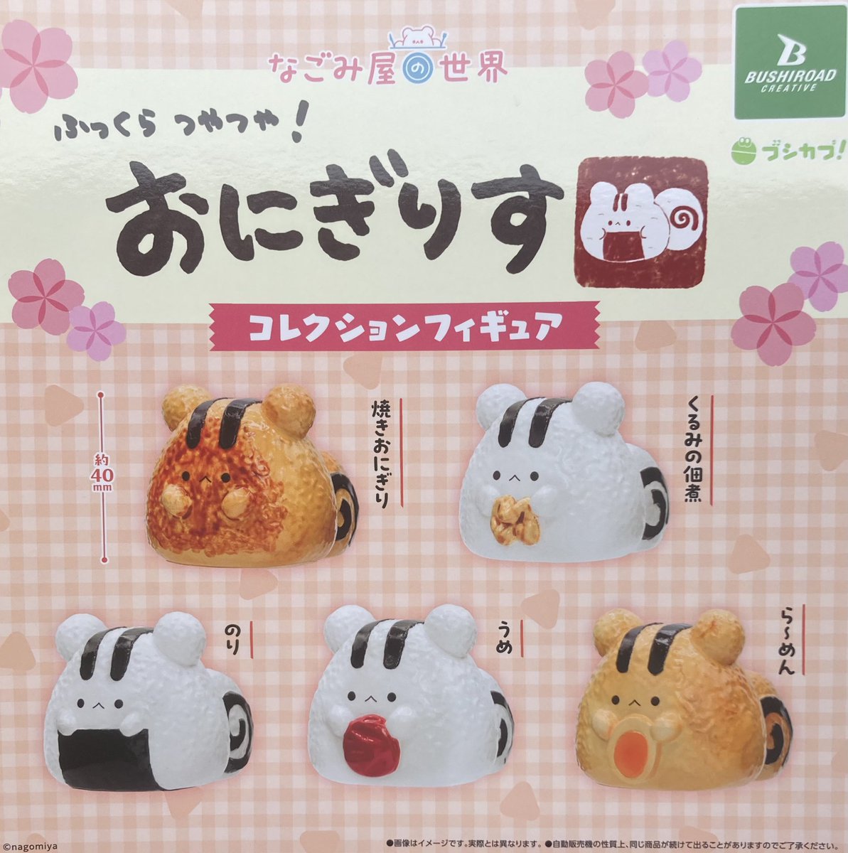 完売情報] ◎ なごみ屋の世界 おにぎりす コレクションフィギュア