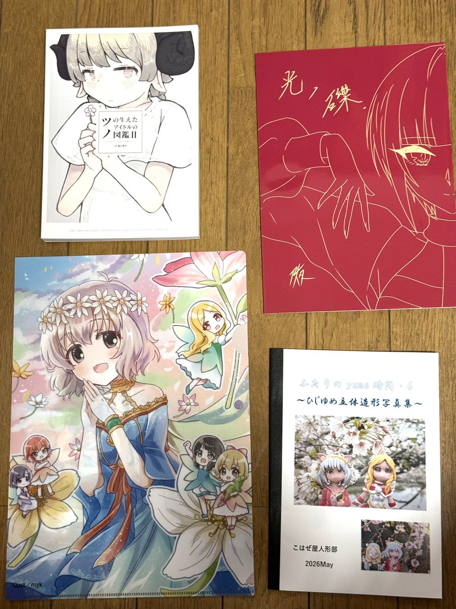 今日いただいたり手に取った作品達。楽しかったなぁ… 