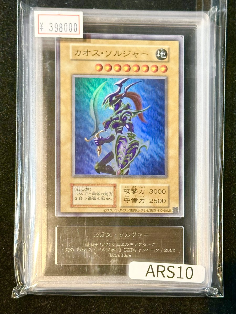 完売情報】 ✨【ARS10】カオスソルジャー ウルトラ✨ こちら完売いたし