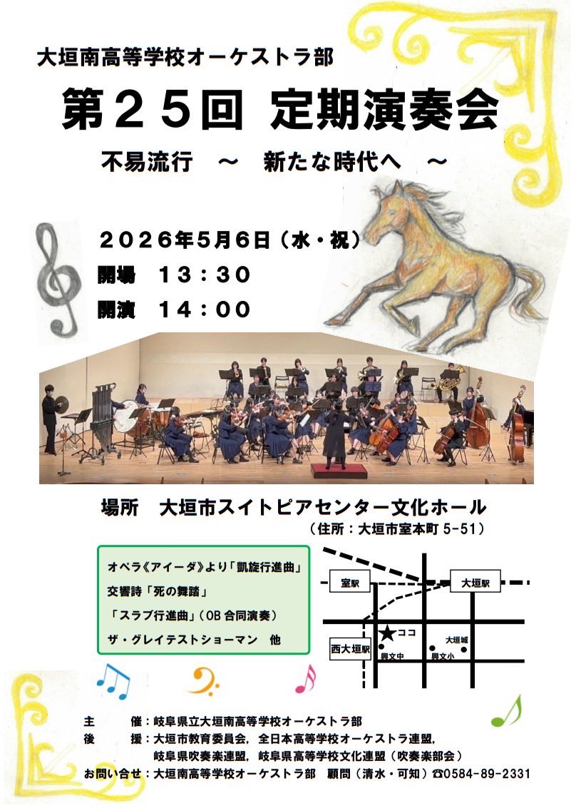 母校のオーケストラ部の演奏会、OB合同ステージに中の人は指揮者で出ます！
大半が楽器を初めてから1,2年の生徒さんたちが、ひたむきに練習を重ねて、名曲に挑戦しています。
オーケストラの楽しさを味わって、楽器を末永く続けてもらえれば良いなと思います🎻
入場無料です。GW最終日にぜひ！