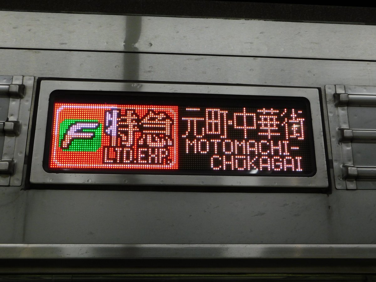 最速の列車種別はオレンジ色のイメージが強いですね。 東横線の特急 東