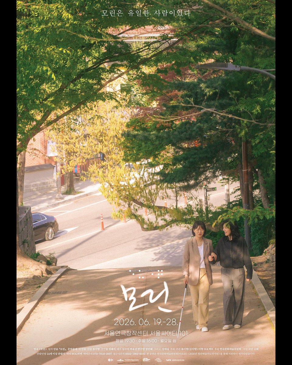 pr_otherway's tweet photo. "모린은 유일한 사람이었다."

안윤의 소설 『모린』, 영화와 연극이 교차하는 ‘영극’이 되다.
한국문화예술위원회 청년예술가도약지원 선정작
이향 프로젝트 두 번째 작품

신예 연출가 류이향, 김수아·박윤선·변신영·장인혜·강애심 배우가 빚어낸 사랑 이야기.

영극 <모린>이 6월에 찾아옵니다🧡 https://t.co/jYzu8CKE8q
