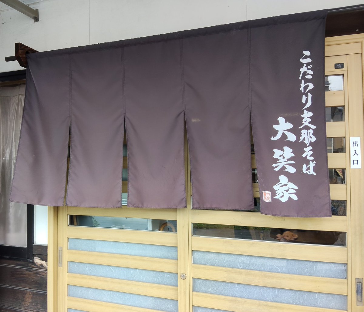 ipi_san's tweet photo. 大笑家　会津若松
ふんわり香る透き通ったスープが、朝の体にじわっと染み渡る
会津らしいモチモチのちぢれ麺も、喉ごしが良くて箸が止まらない​
​脂っこすぎず、最後までスープを飲み干したくなる安心の味🥰
こういう「本当に美味しい支那そば」が、一番落ち着きますね
ごちそうさまでした🙏 https://t.co/bfup8FhFwZ