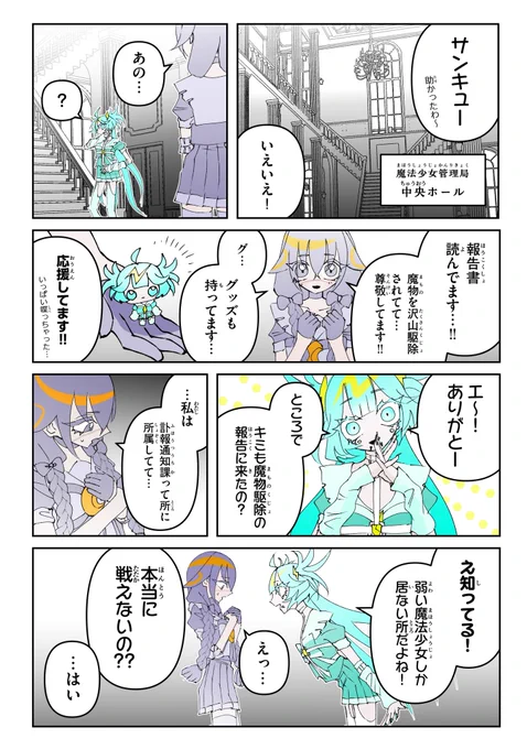 価値のない魔法少女② 