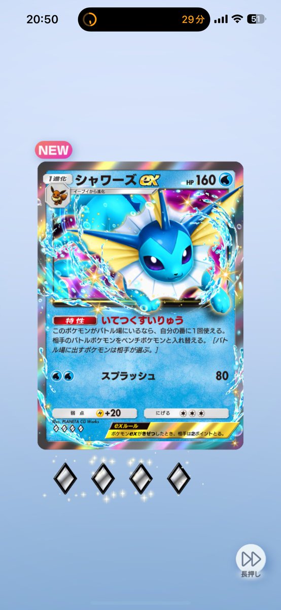 オトシドリのクラウン引いたぜー！✌️ シャワーズexもゲットだよん