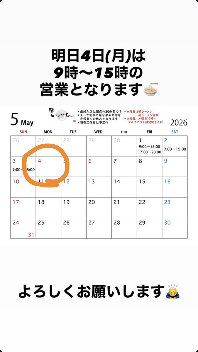 中華そば いってん tweet media