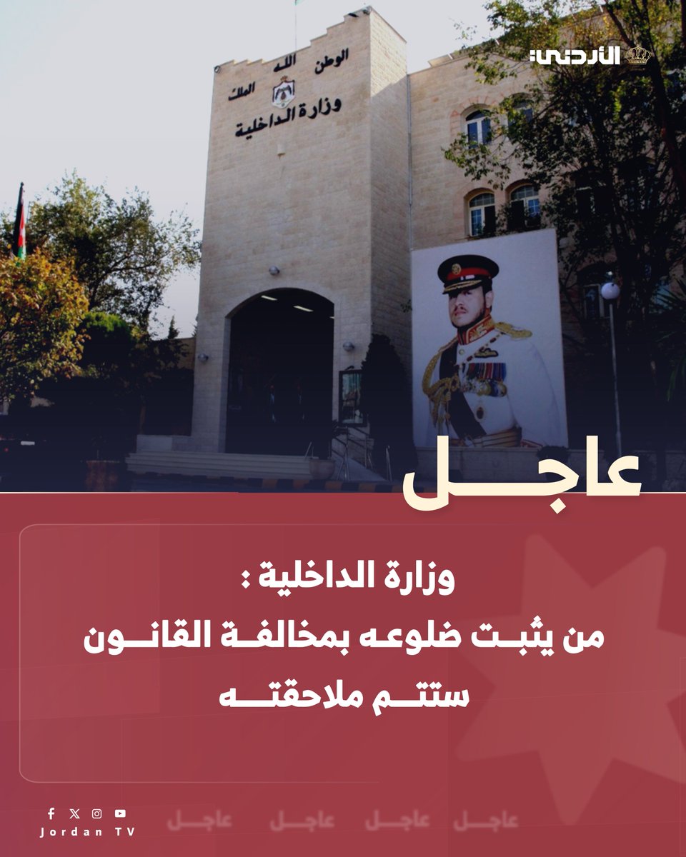 Jordan TV-التلفزيون الأردني tweet media