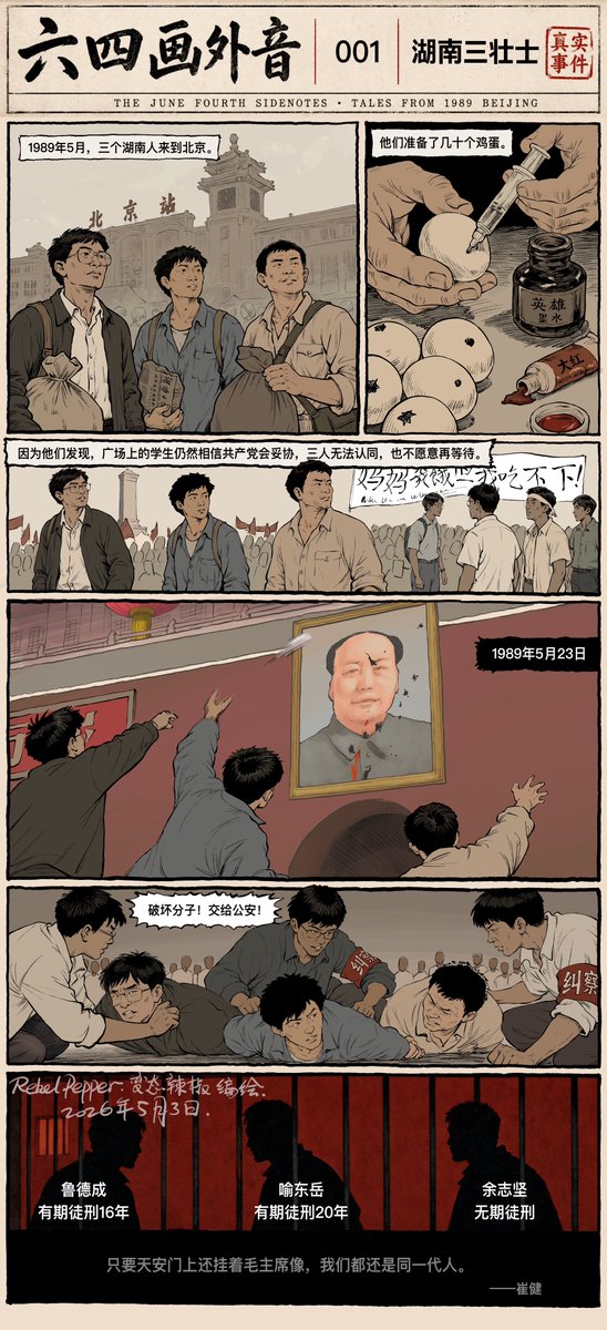 变态辣椒RebelPepper tweet media