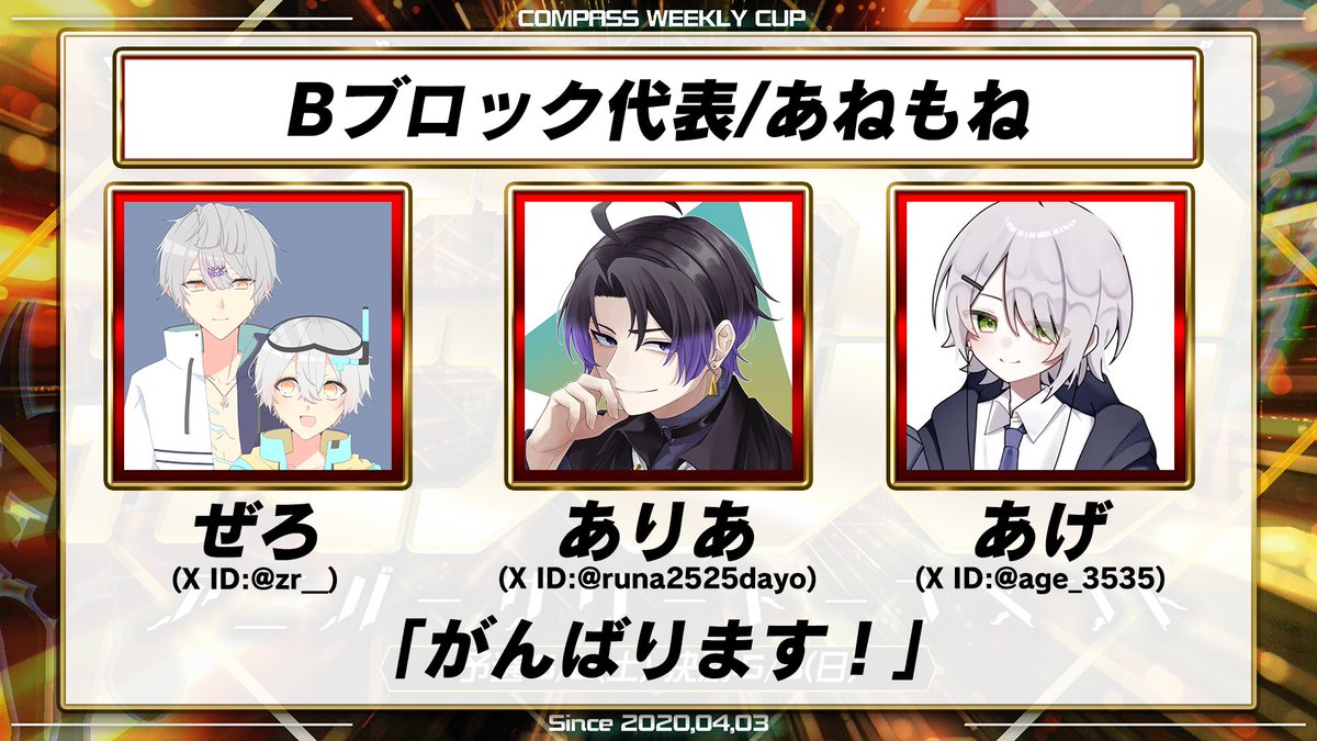 #コンパス ウィークリーカップ【CWC】 tweet media