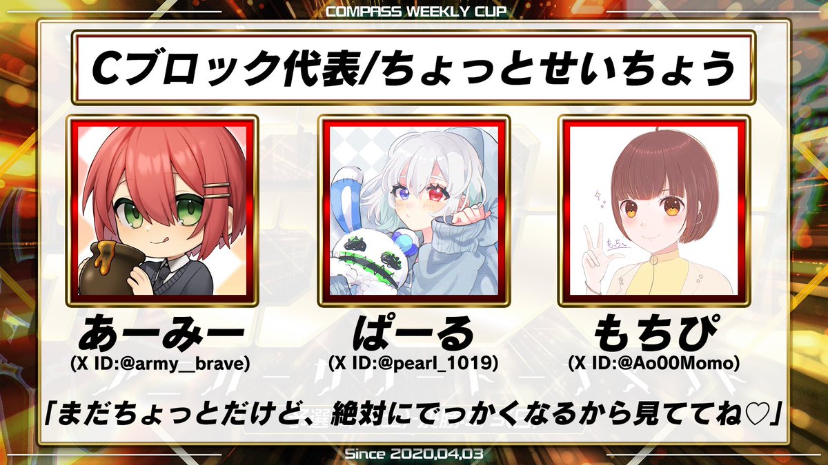 #コンパス ウィークリーカップ【CWC】 tweet media