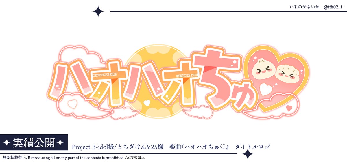 いちのせらいせ✦ロゴデザイン (@ffff02_f) / Posts / X